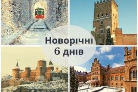 Новогодние Волынь, Подолье и Буковина за 6 дней